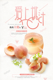 小清新风蜜桃汁宣传海报