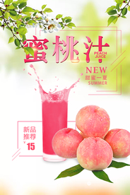 果汁蜜桃汁促销海报