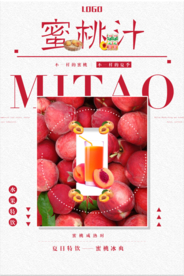 简约时尚蜜桃汁海报