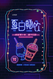 霓虹果汁促销海报