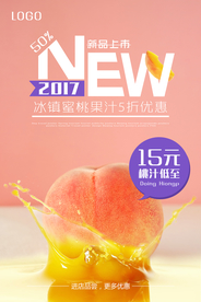 清新蜜桃汁创意海报