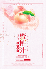 夏日蜜桃汁海报