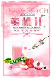 小清新粉色蜜桃汁海报