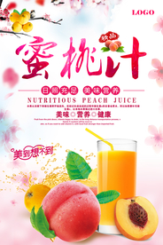 美味蜜桃汁饮料饮品宣传海报