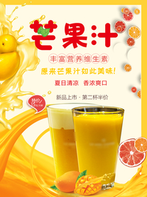 味芒果汁海报