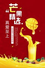 创意海报芒果汁海报