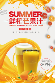 夏季芒果汁促销海报