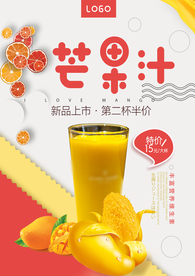 芒果汁海报