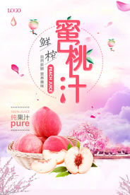 时尚大气甜蜜桃汁宣传海报