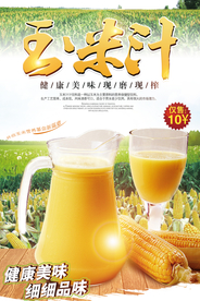 玉米汁美食餐饮小吃饮品海报