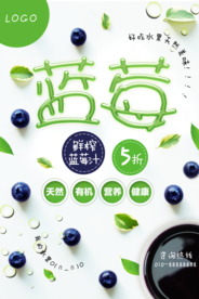 清新时尚蓝莓鲜榨果汁海报