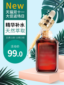 护肤精华淘宝主图