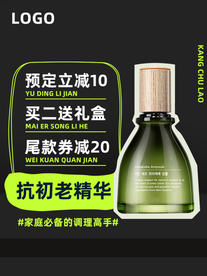 护肤品淘宝主图