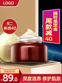 护肤品淘宝主图