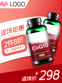 保健品淘宝主图