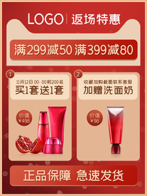 护肤品淘宝主图