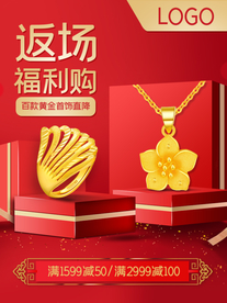 黄金饰品淘宝主图