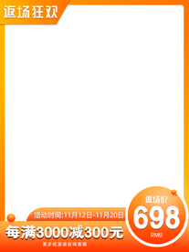 双十一返场淘宝主图