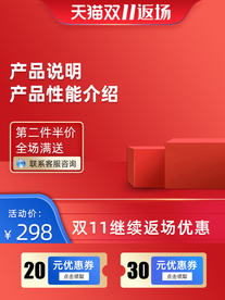 双十一淘宝主图