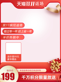 双十一淘宝主图
