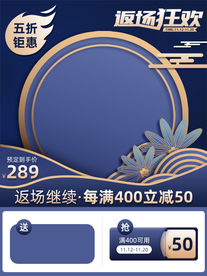 返场促销淘宝主图