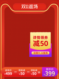 双十一淘宝主图