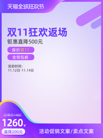 双十一淘宝主图