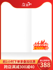 双十一淘宝主图