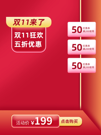 双十一淘宝主图