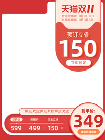 双十一淘宝主图