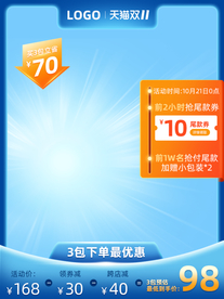 双十一淘宝主图