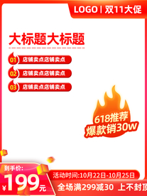 双十一淘宝主图