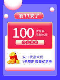 双十一淘宝主图