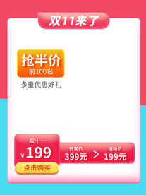 双十一淘宝主图