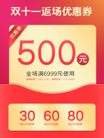 双十一淘宝主图