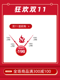 双十一淘宝主图