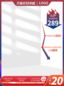 双十一淘宝主图