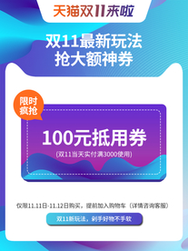 双十一淘宝主图