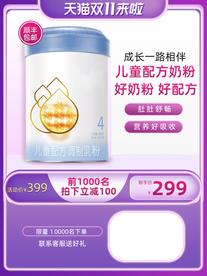奶粉淘宝主图