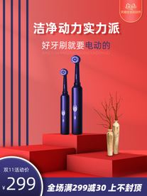 牙刷淘宝主图