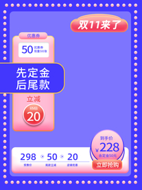 双十一淘宝主图