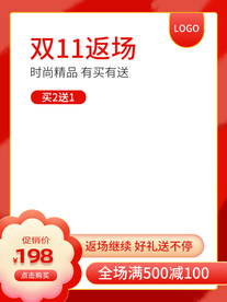 双十一淘宝主图