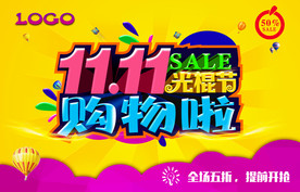 双11 双12购物节