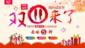 双11 双12购物节