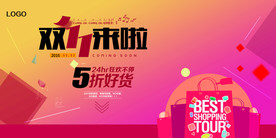 双11 双12购物节