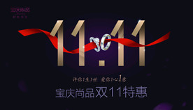 双11 双12购物节