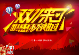 双11 双12购物节