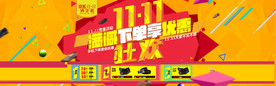 双11 双12购物节