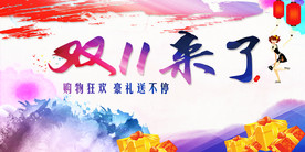 双11 双12购物节