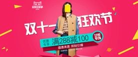 双11 双12购物节